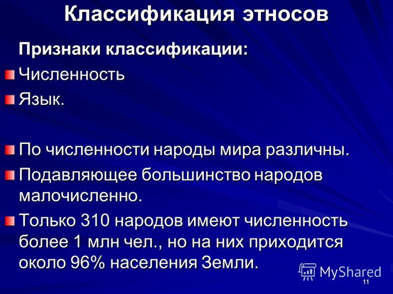 Классификация этносов презентация