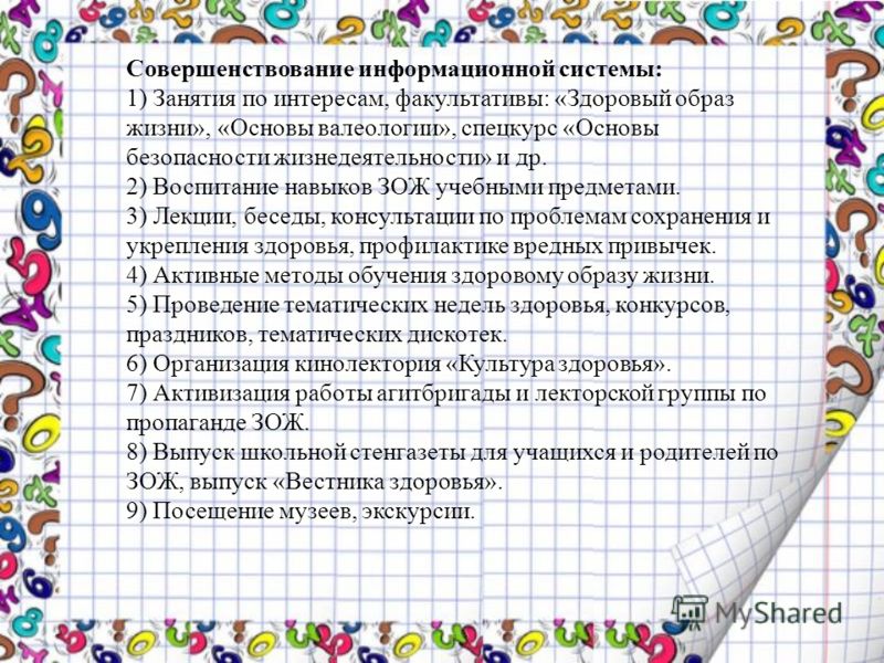 Конкурсы для программы по здоровому образу жизни Конкурсы для программы по здоровому образу жизни