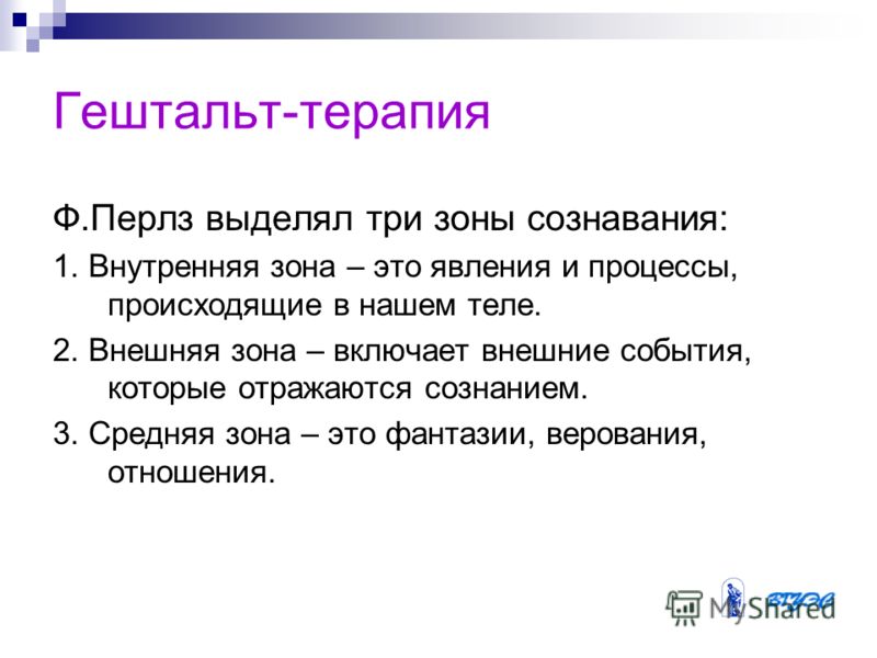 Гештальт это простыми словами примеры