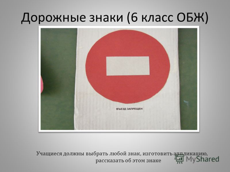 Временные укрытия - обж, презентации