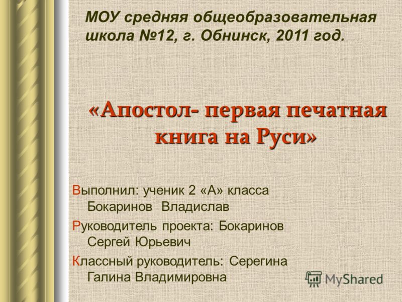 Первая книга на руси презентация скачать бесплатно