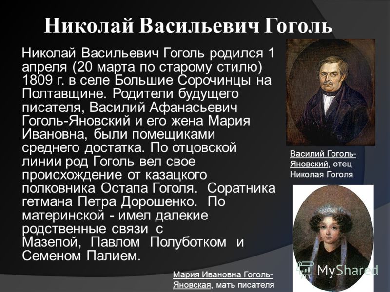 Реферат На Тему Николай Васильевич Гоголь
