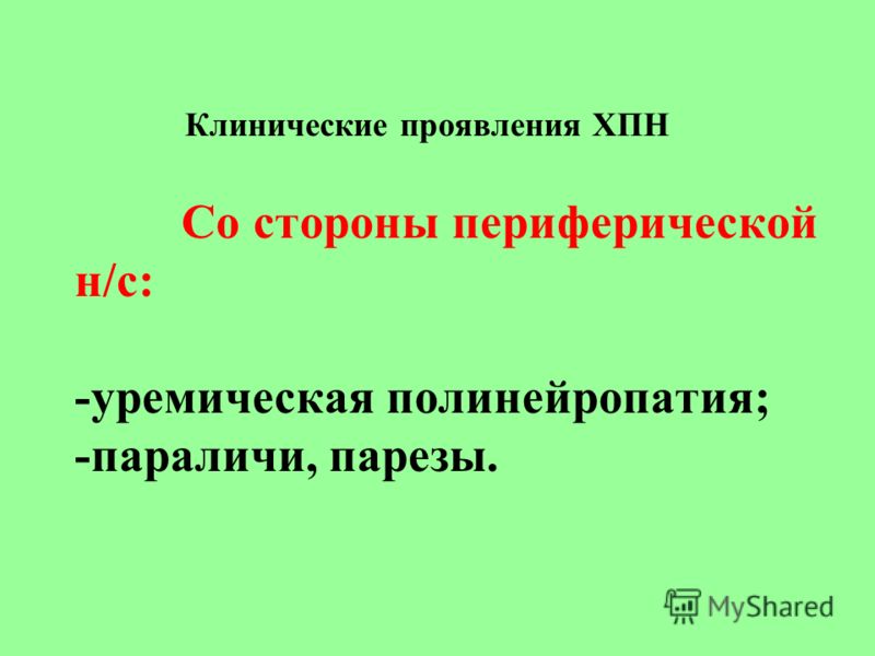 уремический запах изо рта уремический запах изо рта