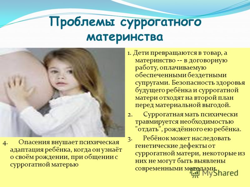 приветствовали проблемы суррогатного материнства семейном праве той мере