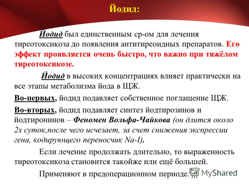 Тиреотоксикоз и беременность