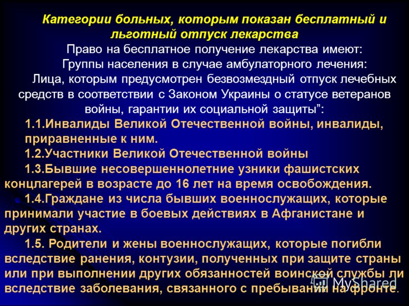 Федеральный закон о льготных лекарствах это было