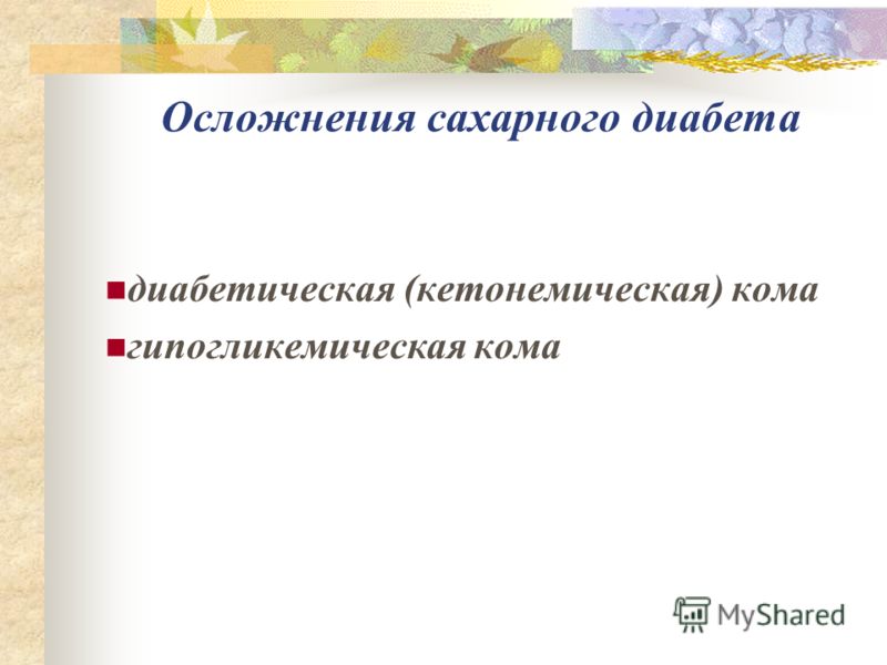 Сахара в моча при беременность Сахара в моча при беременность