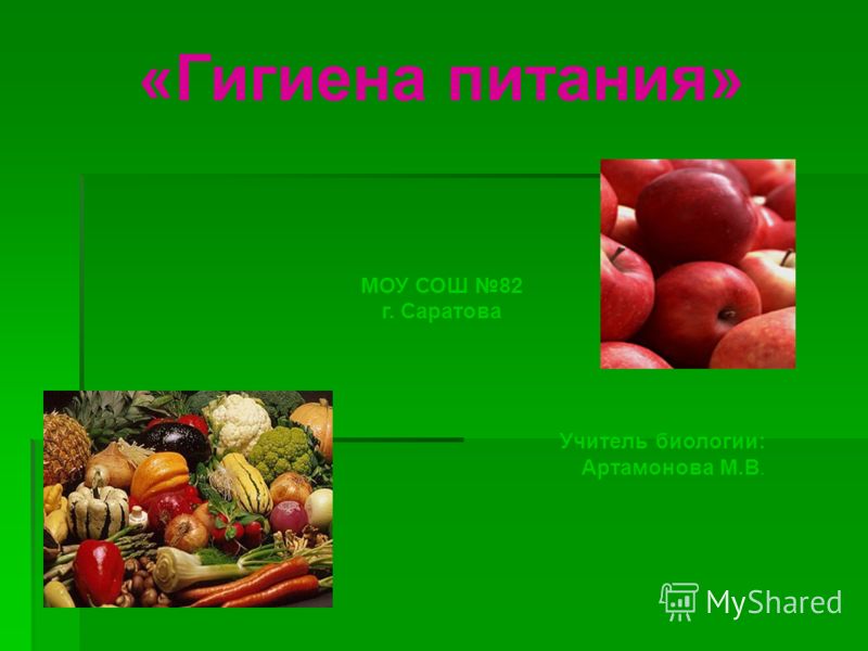 Реферат: Питание. Скачать бесплатно и без регистрации Реферат: Питание. Скачать бесплатно и без регистрации