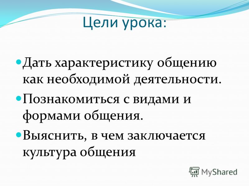 Конспект урока общение 8 класс обществознание