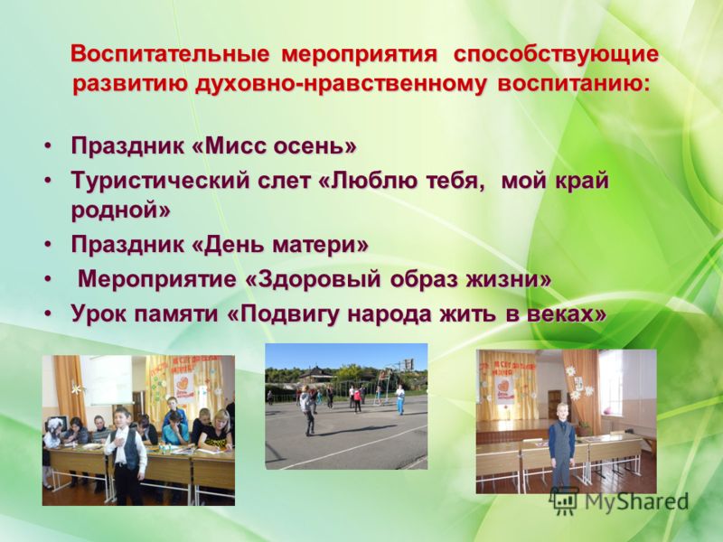 Сценарий мероприятия на нравственную тему Сценарий мероприятия на нравственную тему