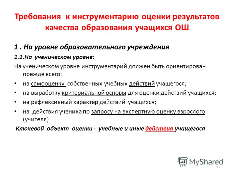 Критерии оценки качества проекта