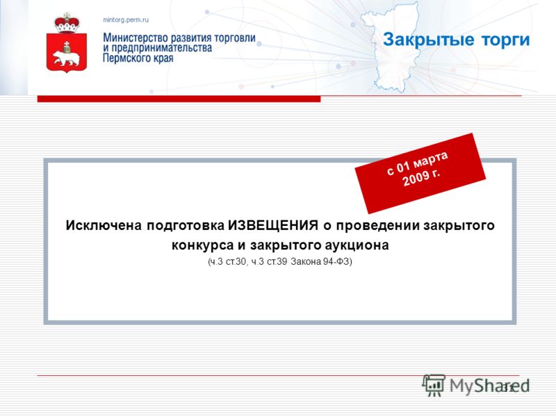 Подготовка извещения на открытый конкурс Подготовка извещения на открытый конкурс