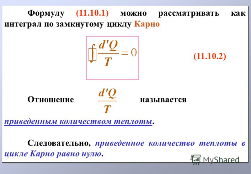 Как найти количество теплоты полученное газом Как найти количество теплоты полученное газом