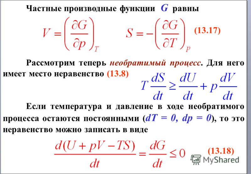 Правила дифференцирования - презентация