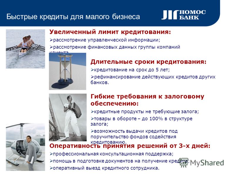 Особенности кредита на покупку бизнеса