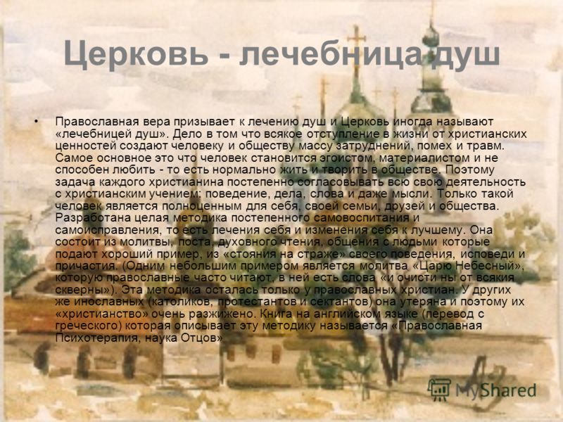 Стих моя вера православная Стих моя вера православная