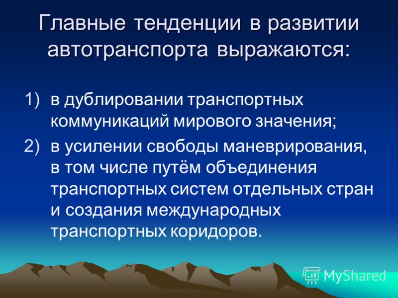 Организация перевозок грузов - презентация онлайн
