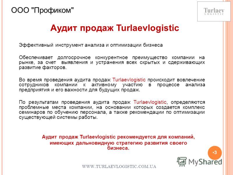 WWW. TURLAEVLOGISTIC. COM. UA 3 ООО 