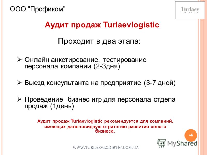 WWW. TURLAEVLOGISTIC. COM. UA 4 ООО 