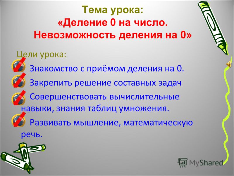 Знакомство с числом 0 1 класс занков