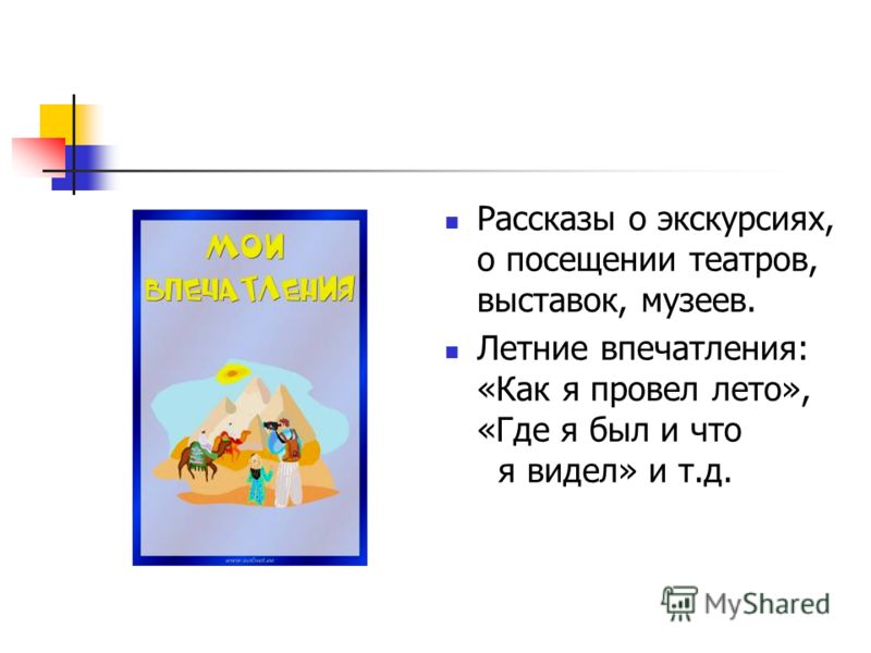Поделка на тему как я провел лето Поделка на тему как я провел лето
