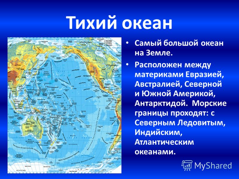 Как называется самый большой океан на земле