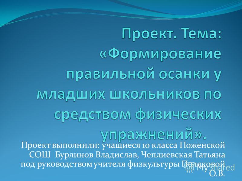 Проекты выполняемые одним учеником под руководством педагога