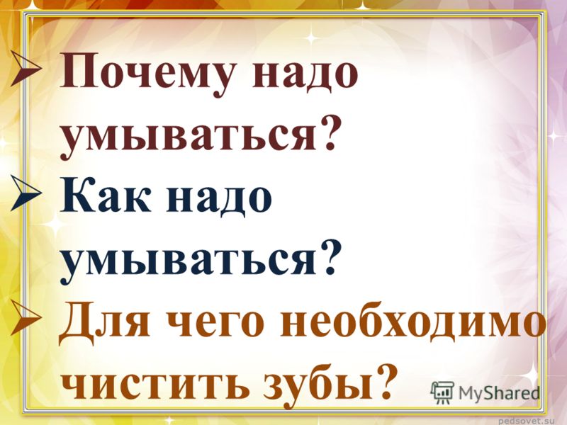 Как надо чистить зубы презентация