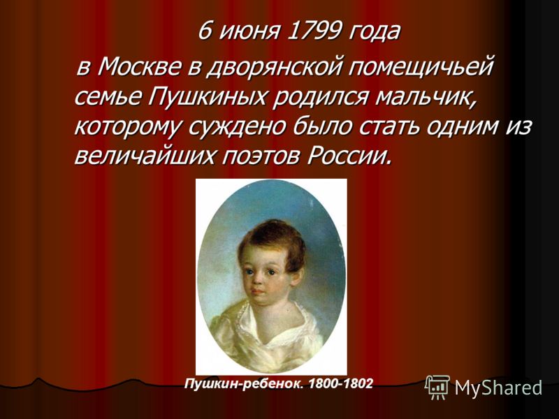 Пушкин родился в праздник Пушкин родился в праздник