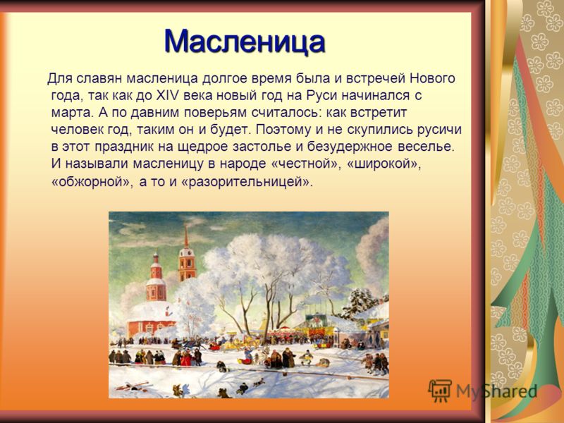 Праздник веселый шумный Праздник веселый шумный