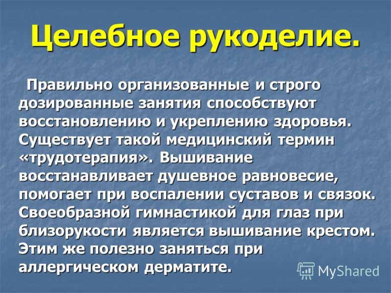 Вышивание помогает при Вышивание помогает при
