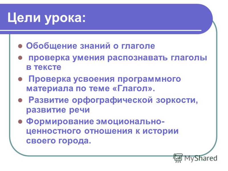 Презентация по русскому языку по теме обобщение по теме глагол 3 класс