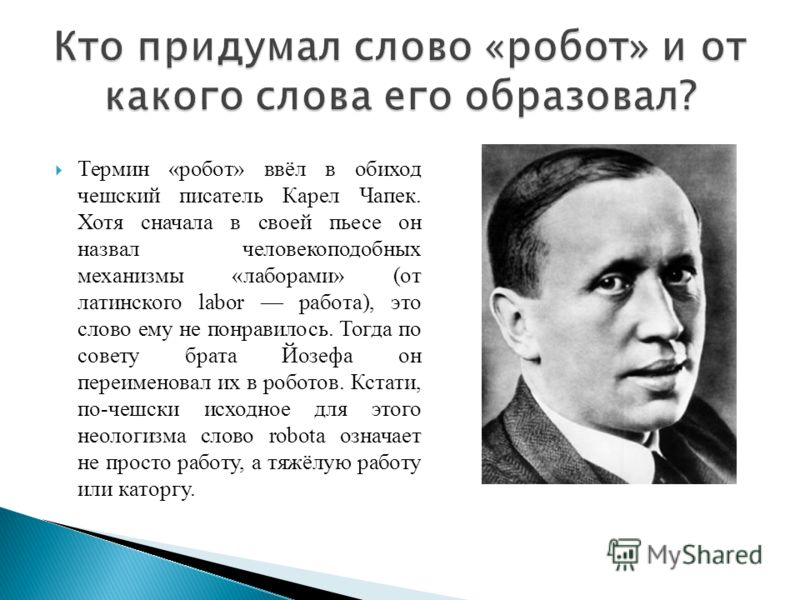 Скачать Презентацию По Роботе