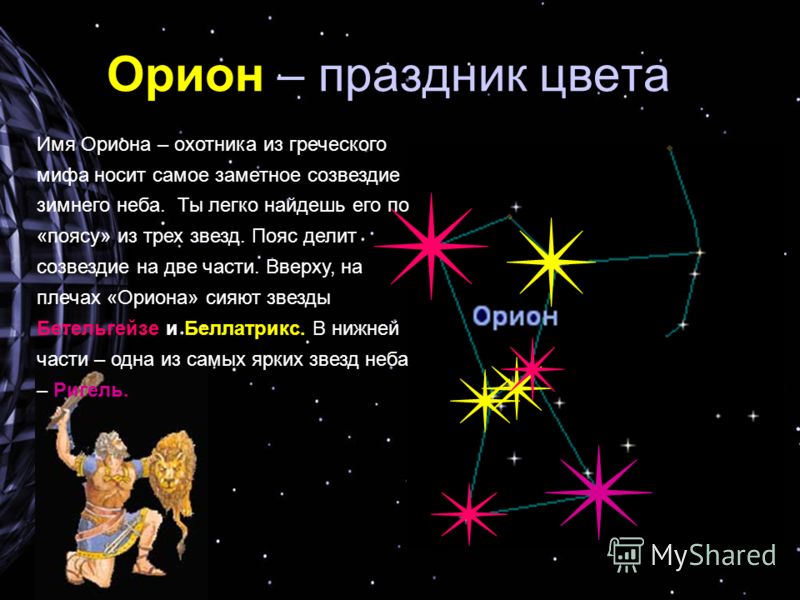Мы с тобой одним созвездием связаны Мы с тобой одним созвездием связаны