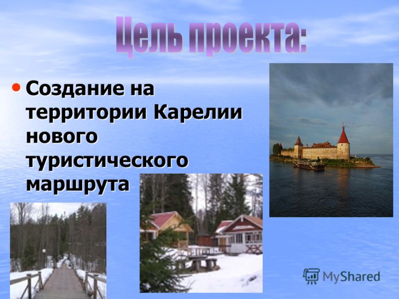 Презентация По Карелии