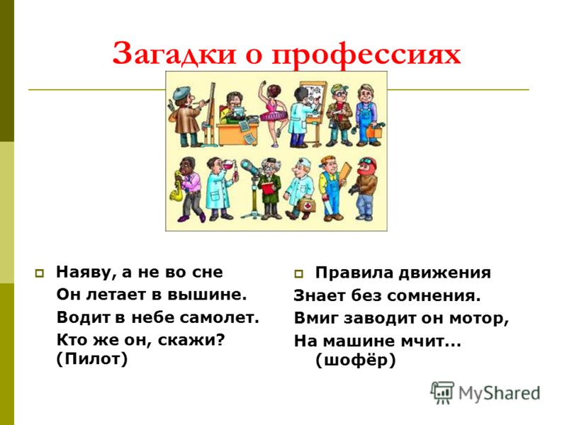 загадки про профессии рыбак загадки про профессии рыбак