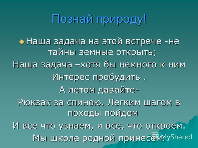 Картинки на тему наши встречи с природой Картинки на тему наши встречи с природой