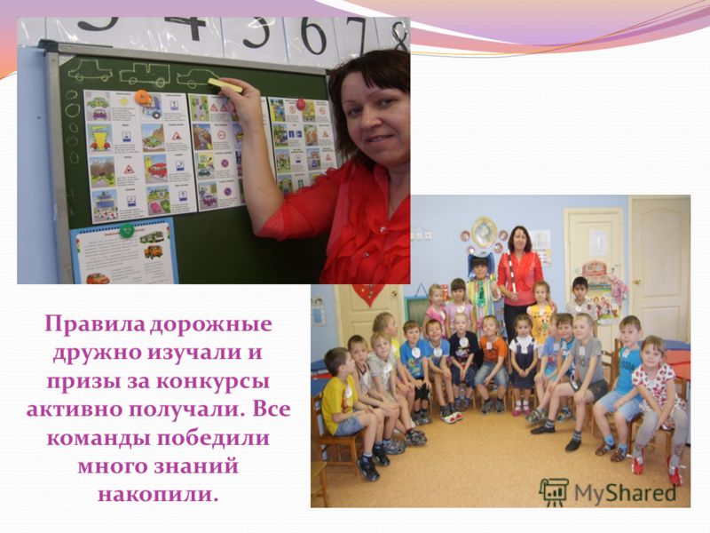 Конкурсы на конкурс дорожные правила Конкурсы на конкурс дорожные правила