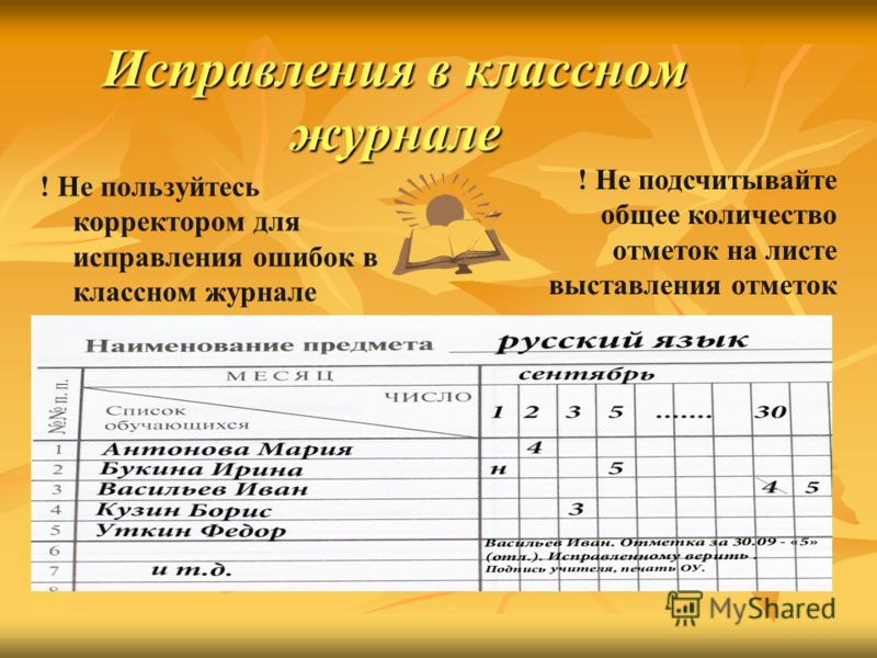 Как записывать примеры с проверкой Запись в классном журнале о переводе в следующий класс образец