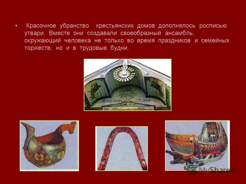 Роспись человека и его дома Роспись человека и его дома