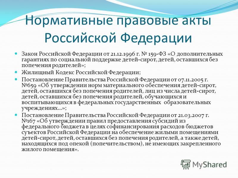 это жилищный кодекс рф дети-сироты что бегайте