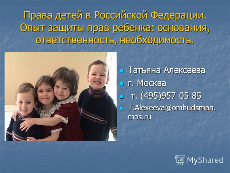 Самостоятельная защита ребенком своих прав Самостоятельная защита ребенком своих прав