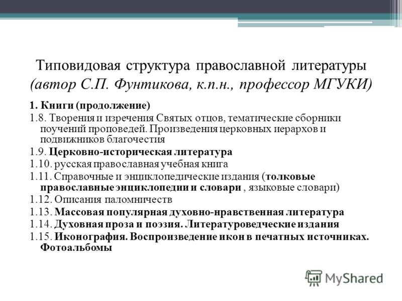 Православные книги о Воспитании Детей