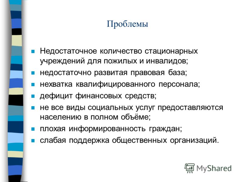 Реферат: Виды стационарного социального обслуживания