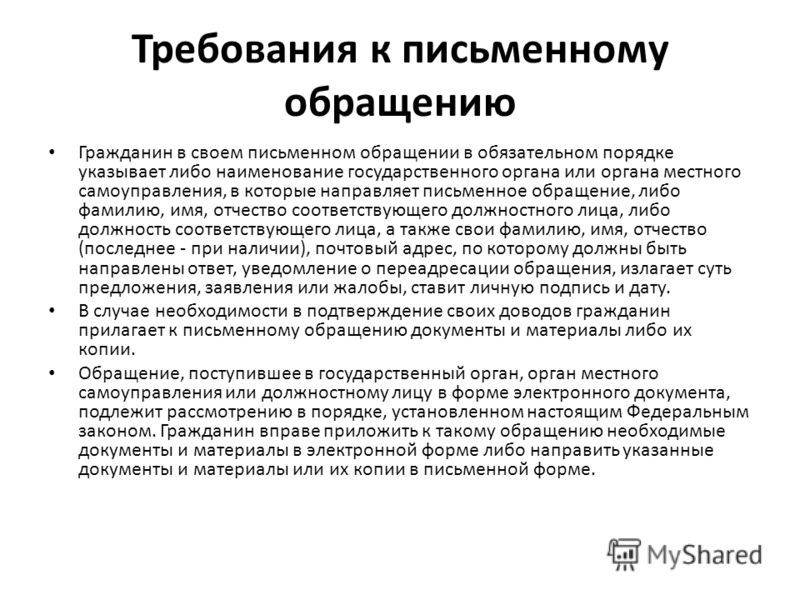Порядок рассмотрения обращений граждан - Осиповичское УКП ЖКХ