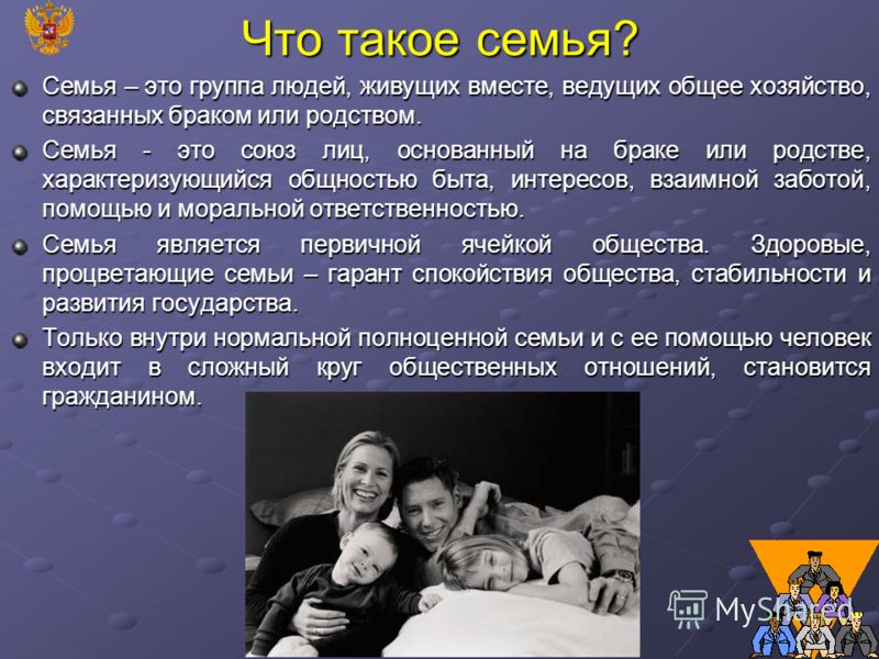 Как семья связана с обществом Как семья связана с обществом