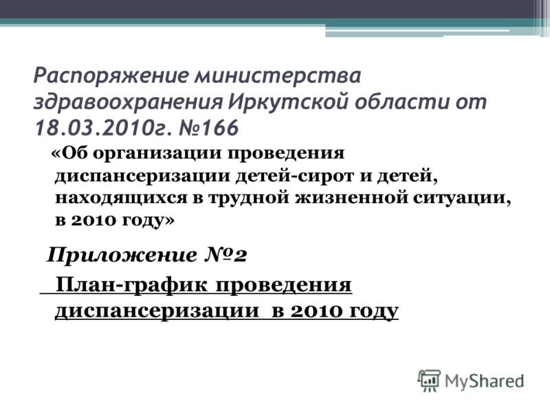 Программу по диспансеризации детей сирот
