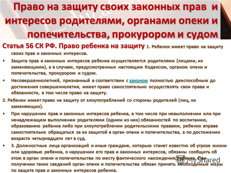 мог защита семейны прав прокурором времени