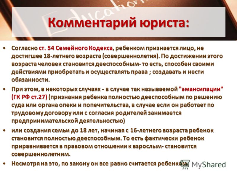 Признание лица эмансипированным Признание лица эмансипированным