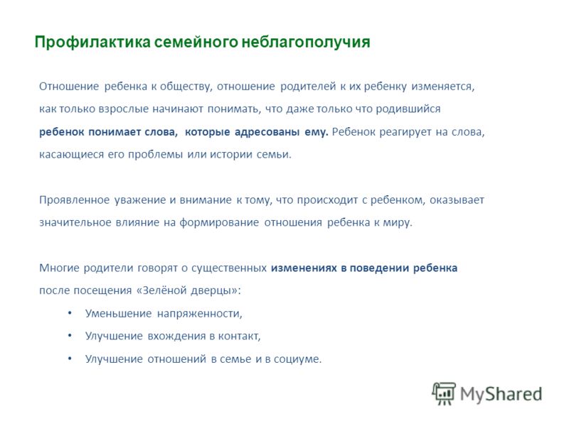 Отношение родителей и специалистов Отношение родителей и специалистов